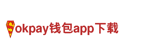okpay钱包app下载-速冻食品企业